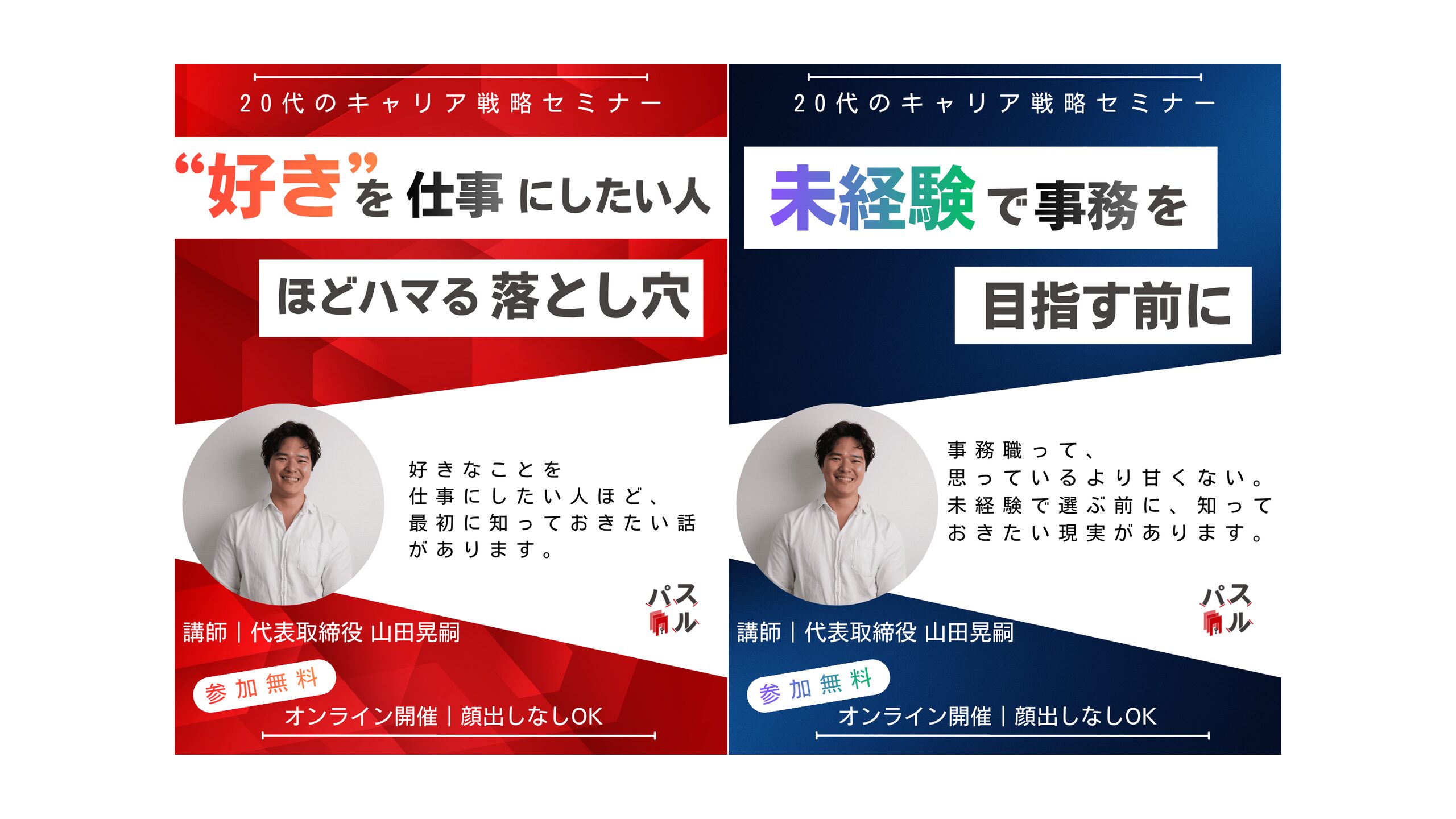 4月開催｜その転職、決める前に。🔥WEBセミナー開催🔥